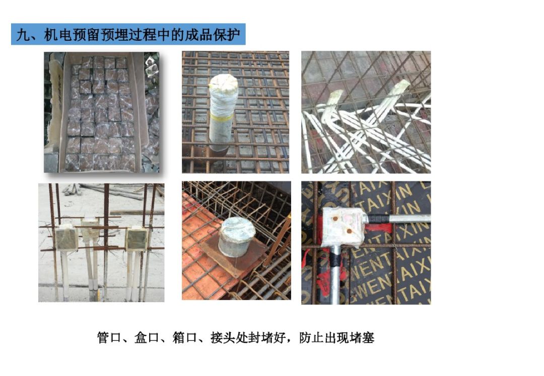 电气,给排水,暖通和人防工程机电安装预留预埋施工总结_侵权